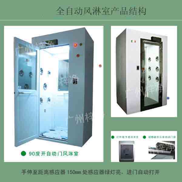 全自動(dòng)風(fēng)淋室 全自動(dòng)風(fēng)淋室