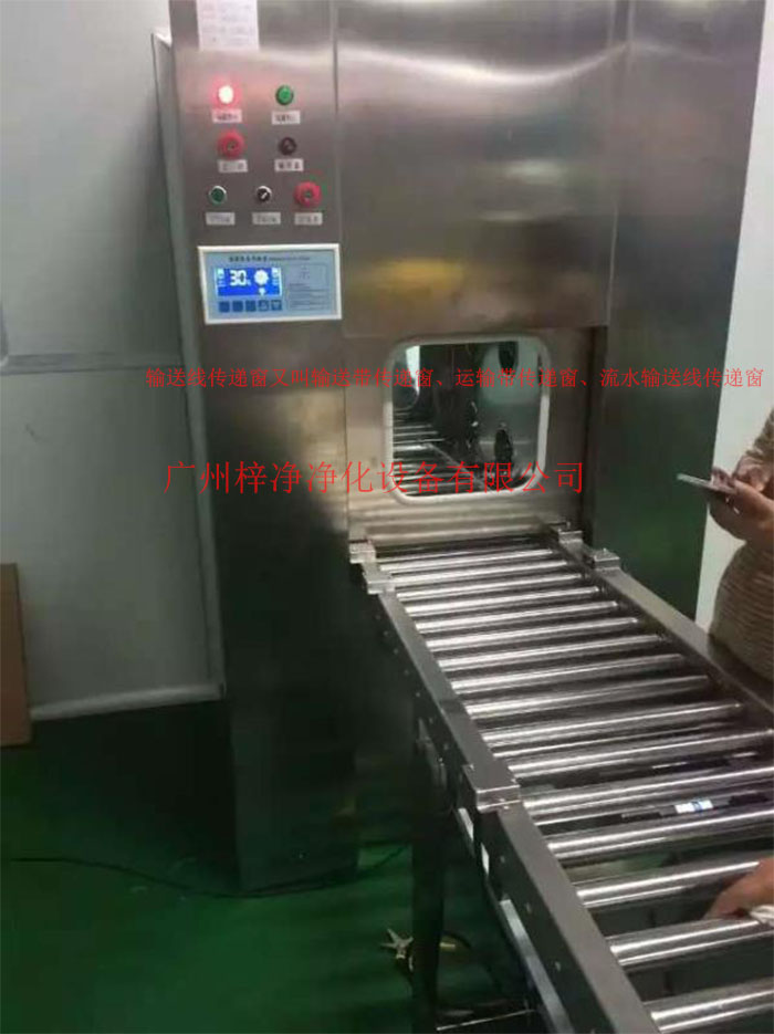 輸送線傳遞窗又稱為輸送帶傳遞窗、運(yùn)輸帶傳遞窗、流水輸送線傳遞窗