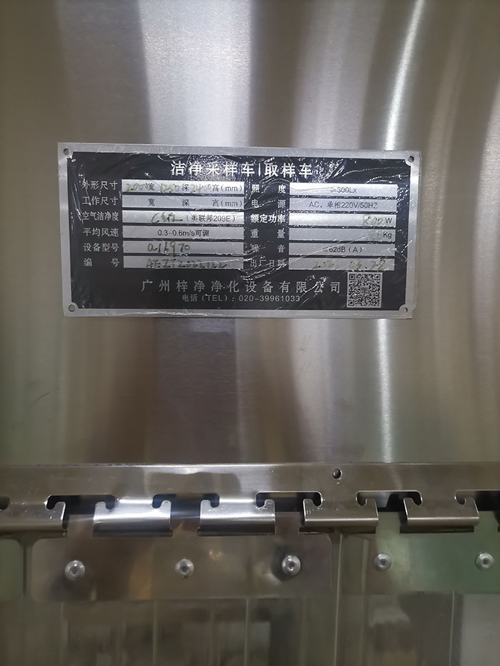 “梓凈”牌可移動防爆潔凈采樣車 “梓凈”牌可移動防爆潔凈采樣車