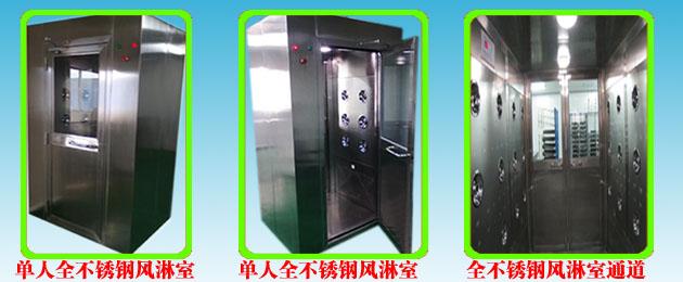 全不銹鋼風(fēng)淋室 全不銹鋼風(fēng)淋室